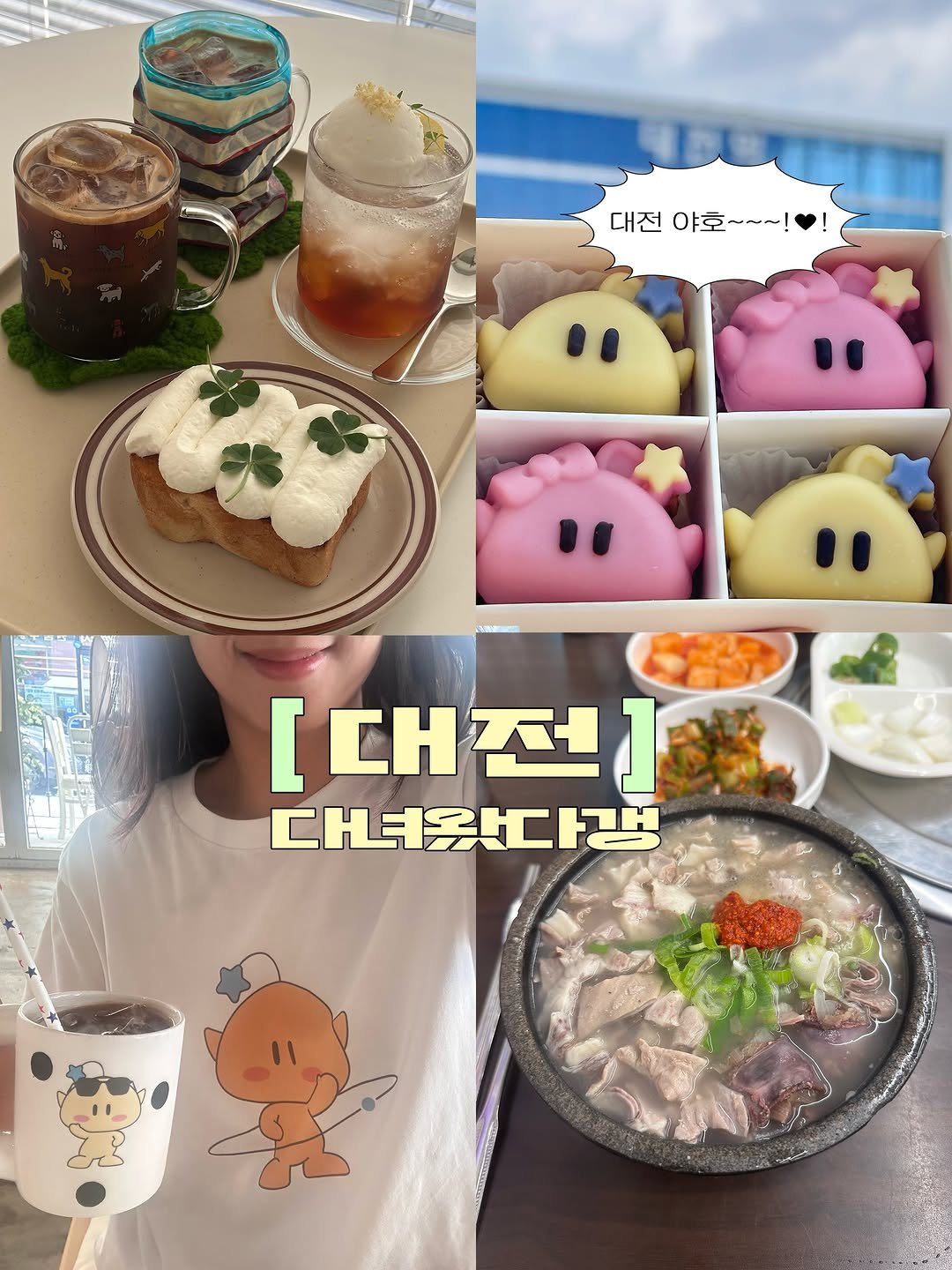 tobezyk 게시물 이미지: 유잼도시 대전💥재방문 의사 1000%인 곳만 모아보기
대전 여행 계획 중이셨다면...