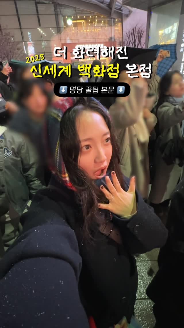 tobezyk 게시물 이미지: 영롱 그 잡채 ✨
신세계백화점(@only_shinsegae )본점
미디어파사드 보고...