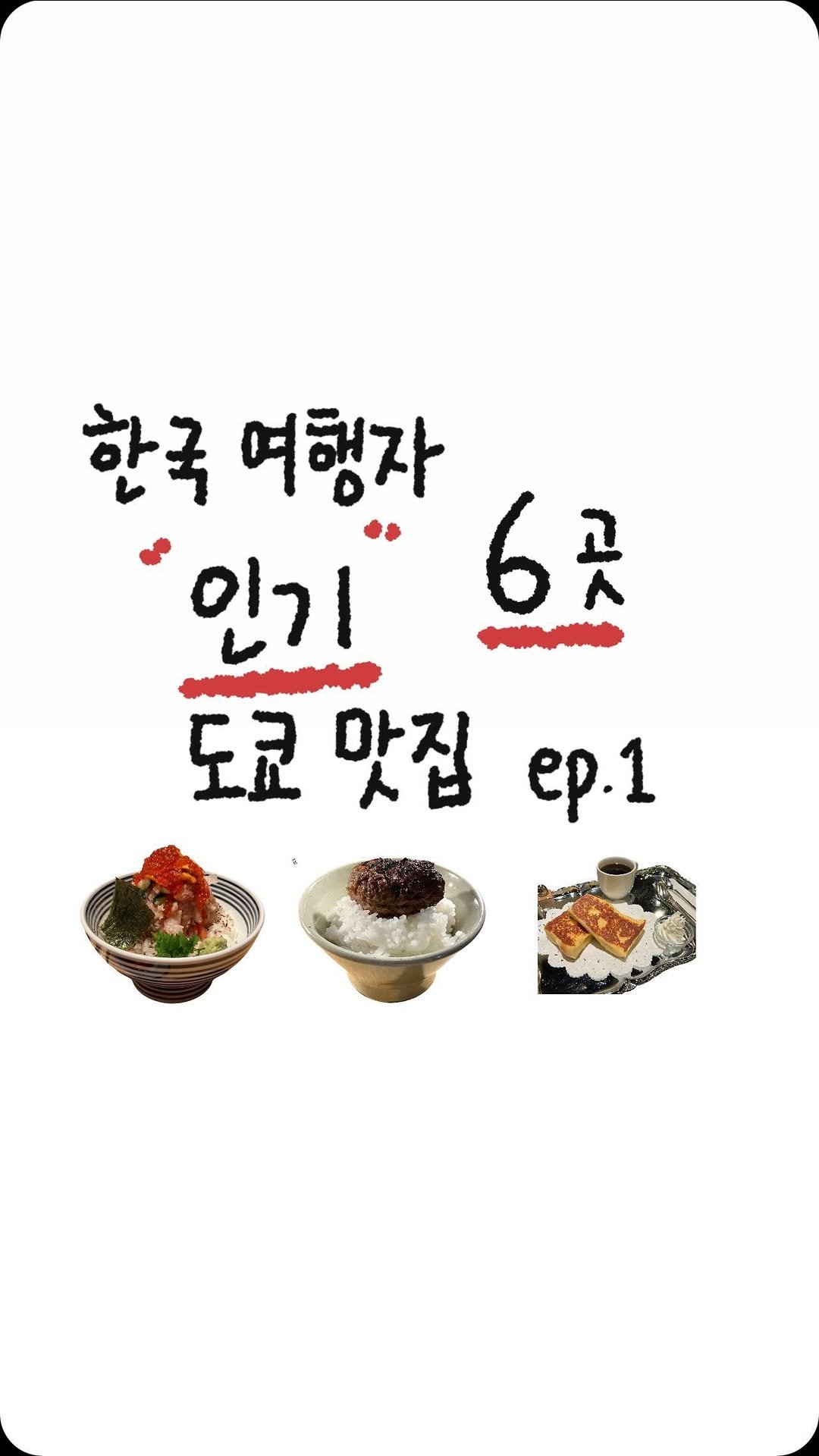 tobotibo 게시물 이미지: ✅ 또보띠보의 추천 아닙니다! 인기 많은 곳 모음입니다.

여행자들이 정말 좋아했던...