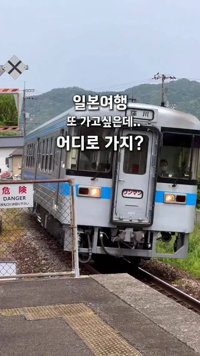 tobotibo 게시물 이미지: 한국 사람들에게 비교적 덜 알려져있는 일본 소도시로 기차 여행을 다녀왔음!!...