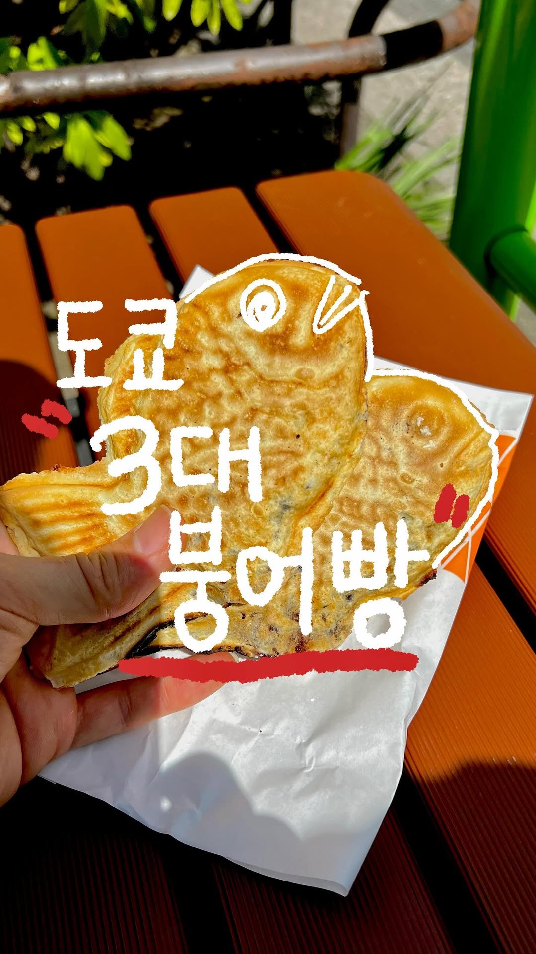 tobotibo 게시물 이미지: 원조 붕어빵이 있는 도쿄의 3대 레전드 붕어빵 맛집!

찬 바람 불어오면서 더욱...