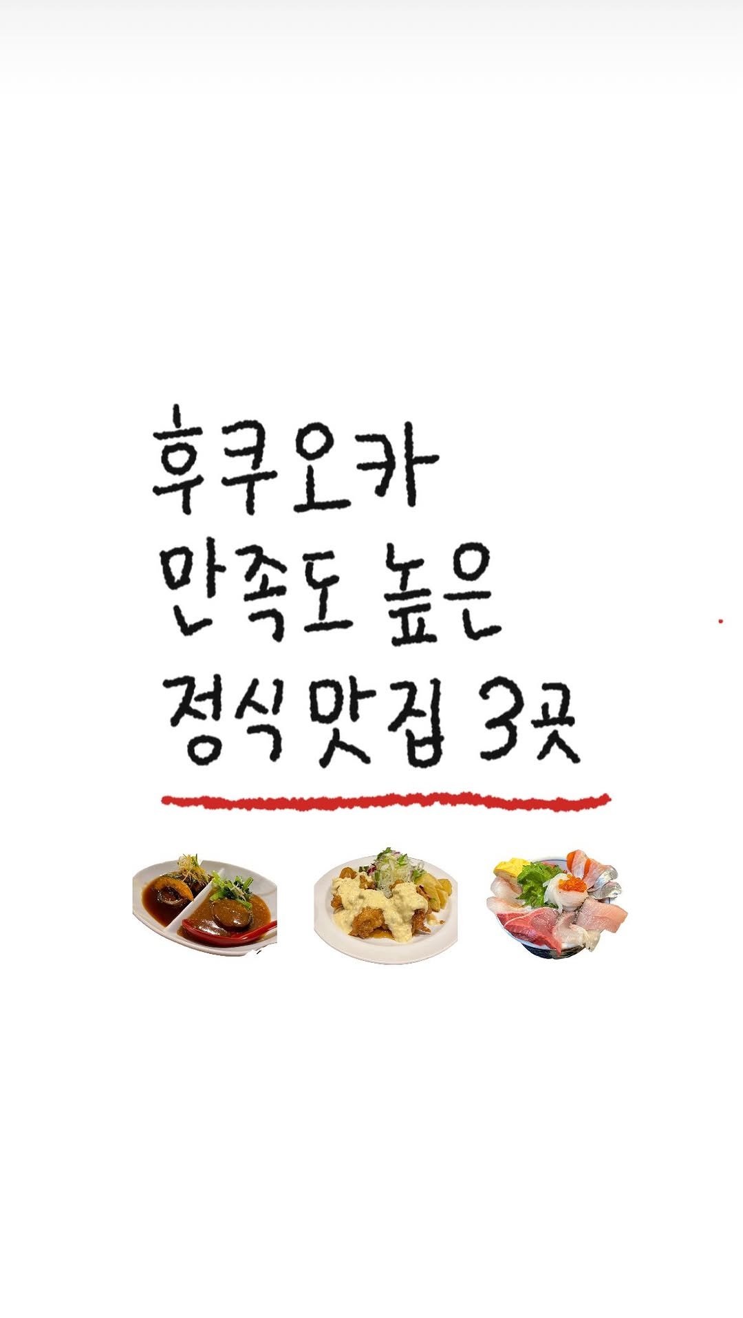 tobotibo 게시물 이미지: 후쿠오카에서 따뜻한 집밥 같은 한 끼를 찾는 분들에게 추천!
3곳 모두 가성비도...