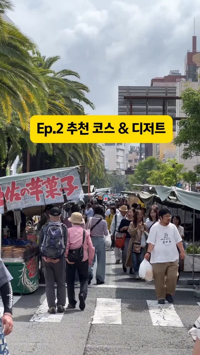 tobotibo 게시물 이미지: 시코쿠의 숨겨진 보물, 고치현 여행 Ep.2!

✅고치여행시 무조건 토,일을...
