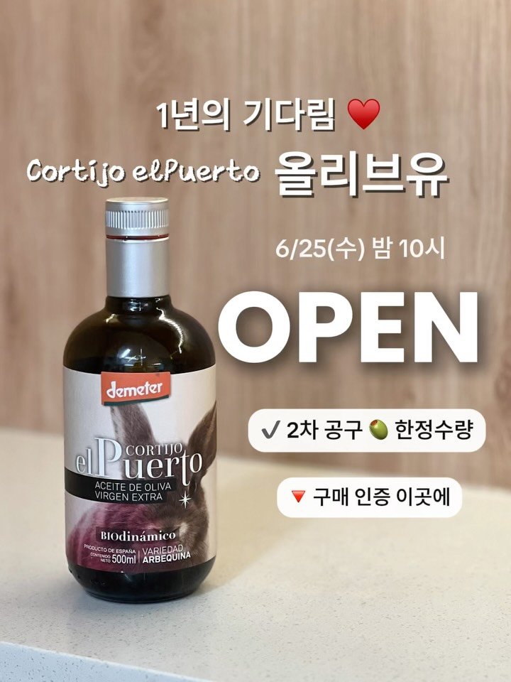 todak_table 게시물 이미지: 인생 올리브오일, 2차 앵콜 공구 OPEN❤️ 구매 인증 이벤트 ‼️

정말 많은...