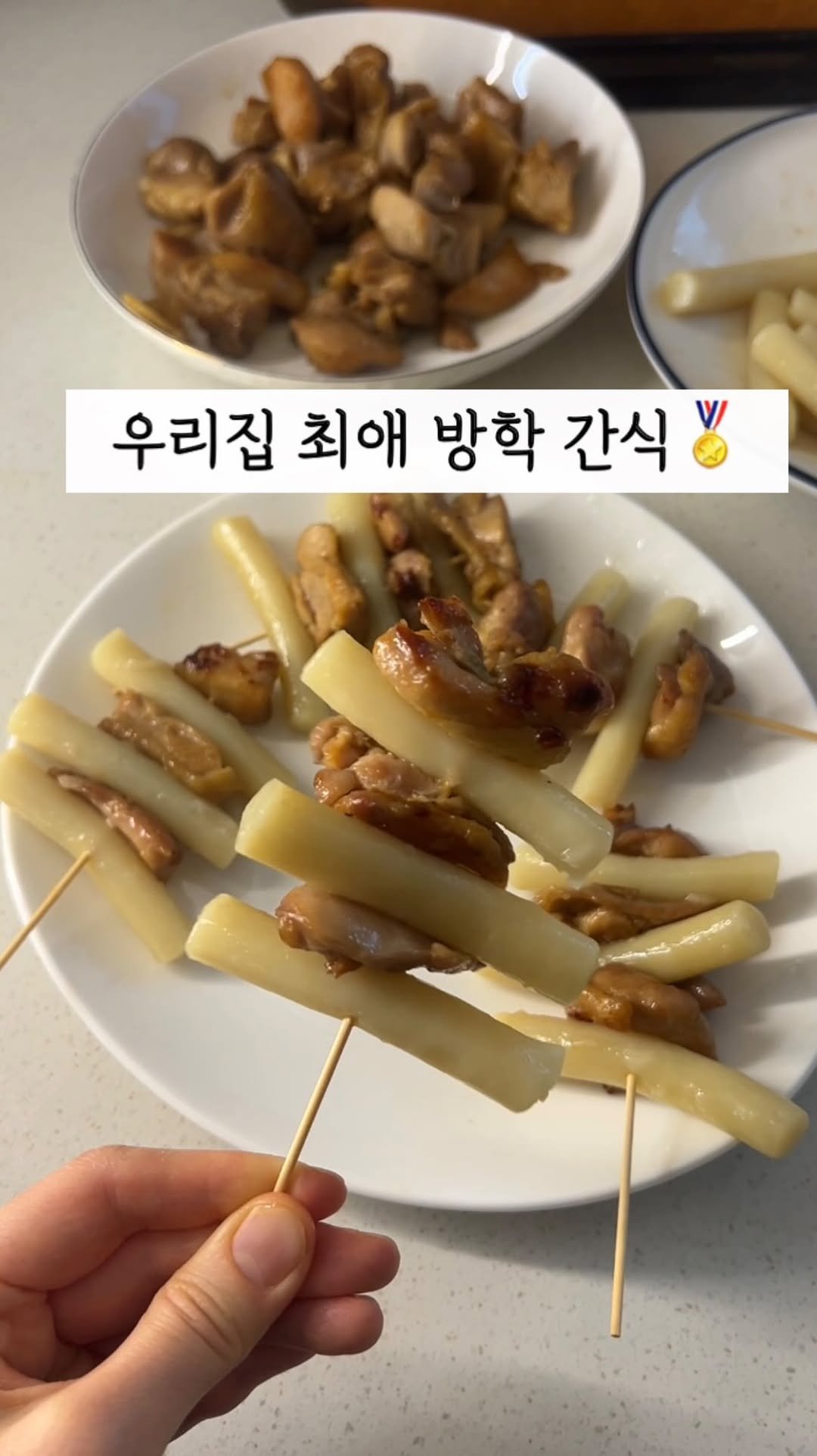 todak_table 게시물 이미지: (꼭 저장♥️) 우리 집 최애 방학 간식🍡 #초간단 닭떡꼬치

누구나 쉽게 만들 수...