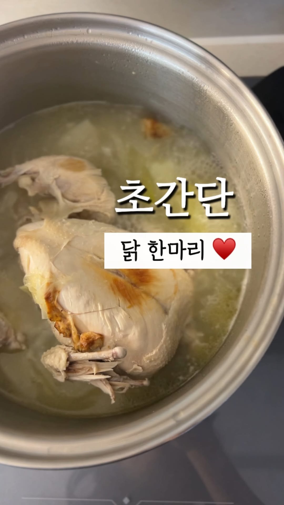 todak_table 게시물 이미지: 가족들 꼭 해주세요💛 #초간단보양식 #닭백숙

날이 부쩍 쌀쌀해지면
뭘 뜨끈하게...