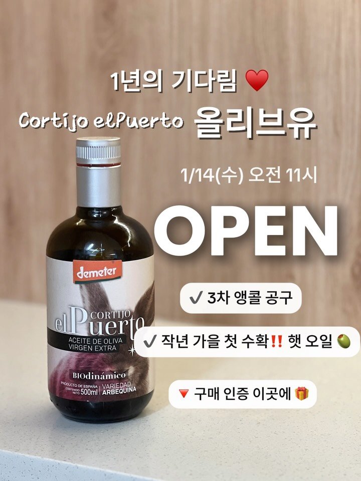 todak_table 게시물 이미지: ‼️OPEN‼️1년 기다린 햇 올리브오일🫒딱 3일간! 구매인증 이벤트♥️

정말...