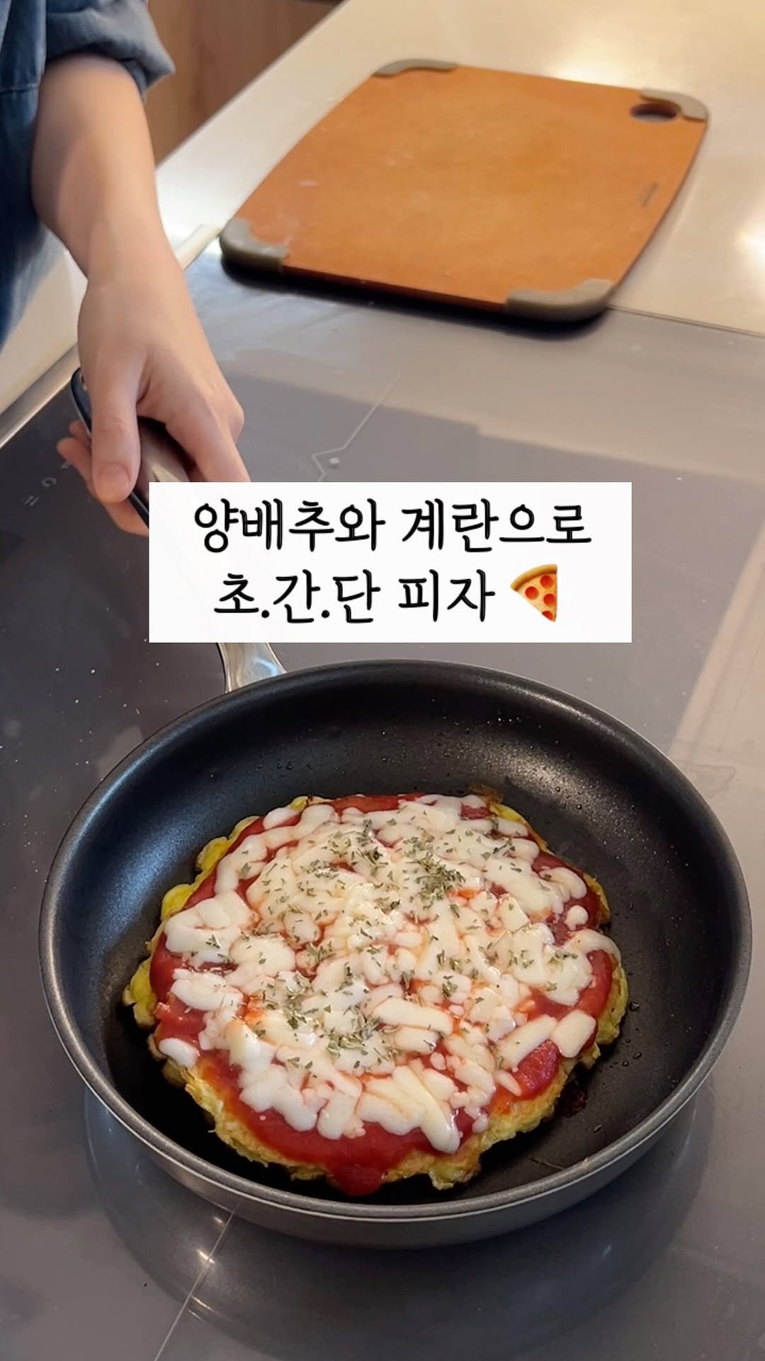 todak_table 게시물 이미지: 먹어도 속 편한 피자🍕밀가루 없이, 양배추와 계란으로 만들어요..💛

피자...