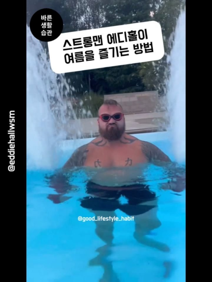 today_health_humor 게시물 이미지: 스트롱맨 에디홀이 여름을 즐기는 방법
Great post by...