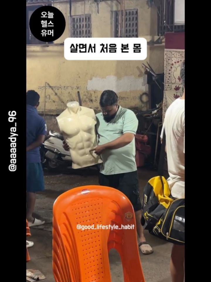today_health_humor 게시물 이미지: 살면서 처음 본 몸
Great post by aaaaadya_96 (thank you)