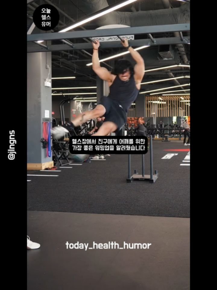 today_health_humor 게시물 이미지: 헬스장에서 친구에게 어깨를 위한 가장 좋은 워밍업을 알려줬습니다
Great...