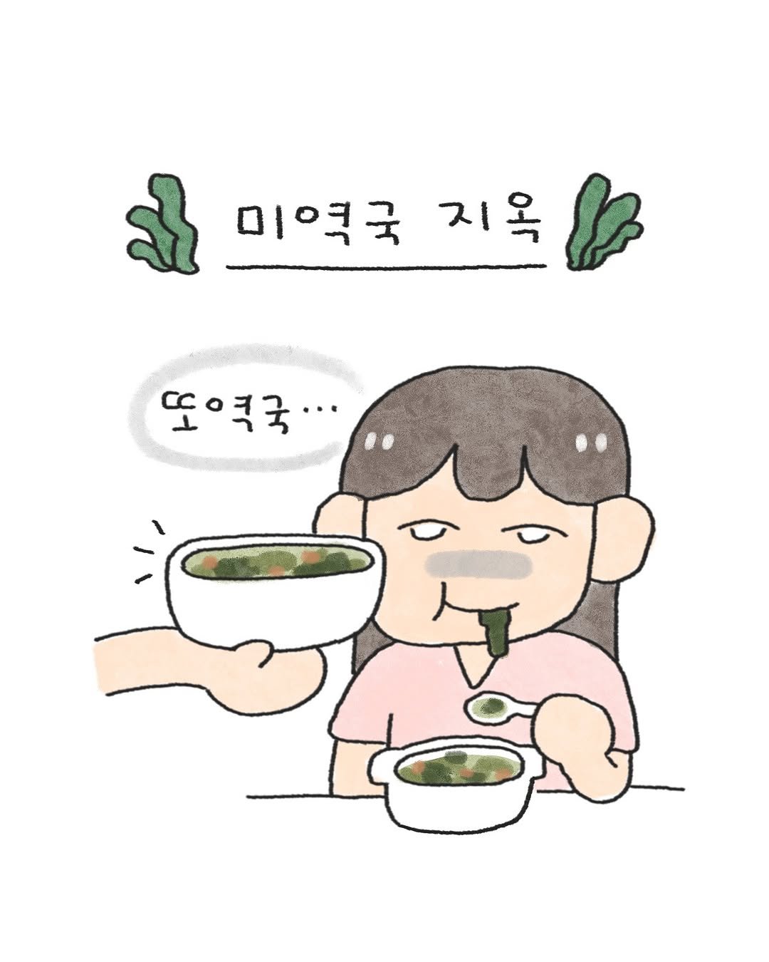 Photo by 오늘의 다은 on September 23, 2025. May be a doodle of vegetable and text.