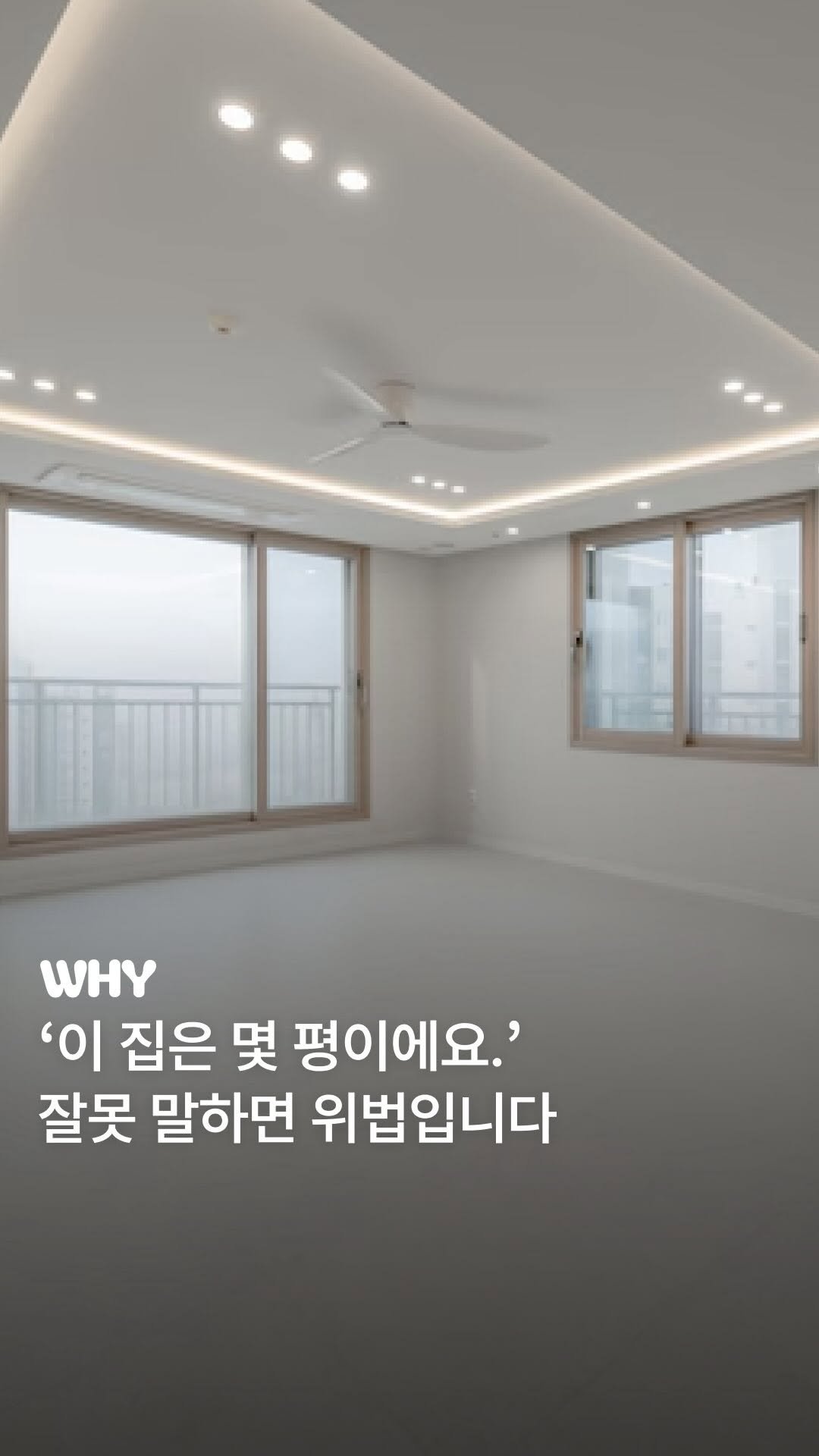 todayhouse 게시물 이미지: 🤔 집 구할 때 자주 묻는 말, ”몇 평이에요?“

사실 부동산에서 집을 소개할...