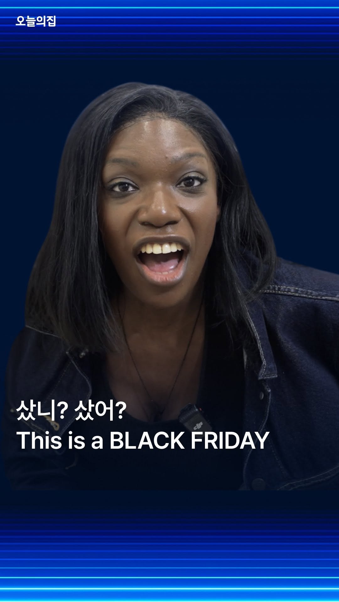 todayhouse 게시물 이미지: #오늘의집 #집요한블프
”오래 기다리셨습니다.” 오늘의집 역대급 세일! 🎁...