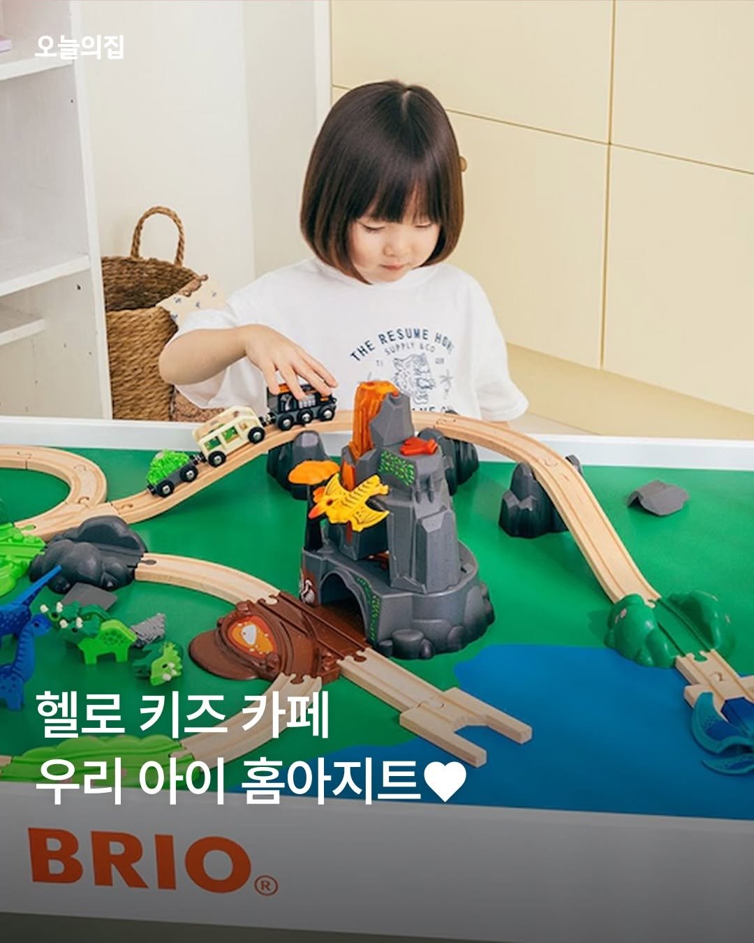 Photo by 오늘의집 on April 26, 2026. May be an image of lego and text that says '오늘의집 RESUME THERESUNEHOA Ho, THE 헬로 키즈 키즈카페 카페 우리 아이 홈아지트 BRIO'.