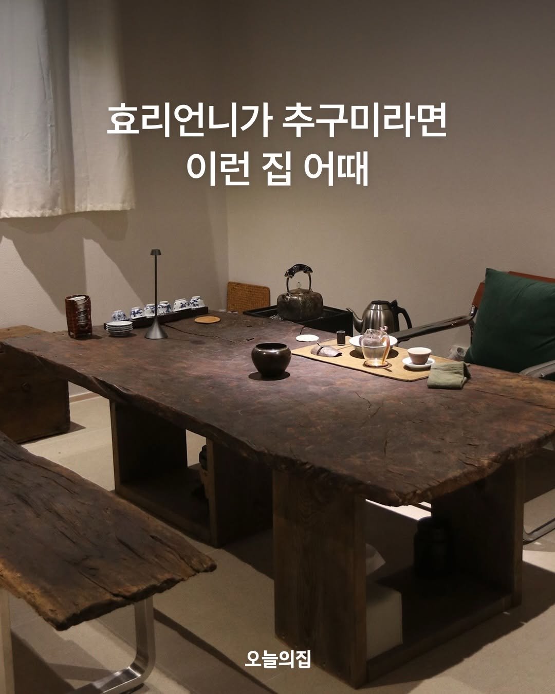 Photo shared by 오늘의집 on December 30, 2025 tagging @dandp0419. May be an image of text.