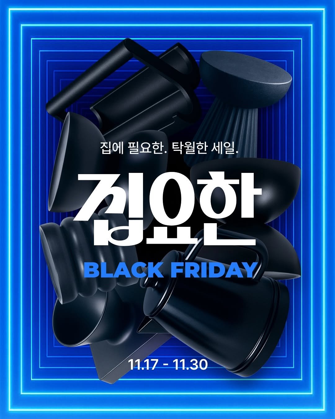 Photo by 오늘의집 on November 16, 2025. May be an image of poster and text that says '집에 필요한. 탁월한 세일. 집0하 பட BLACKFRIDAY BLACK FRIDAY 11.17-11.30 11.30 11.17-'.