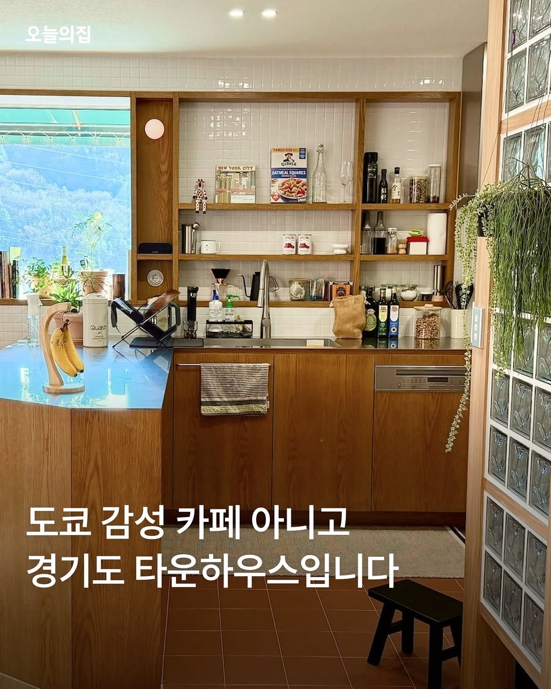 Photo shared by 오늘의집 on April 27, 2026 tagging @r._hae. May be an image of text.