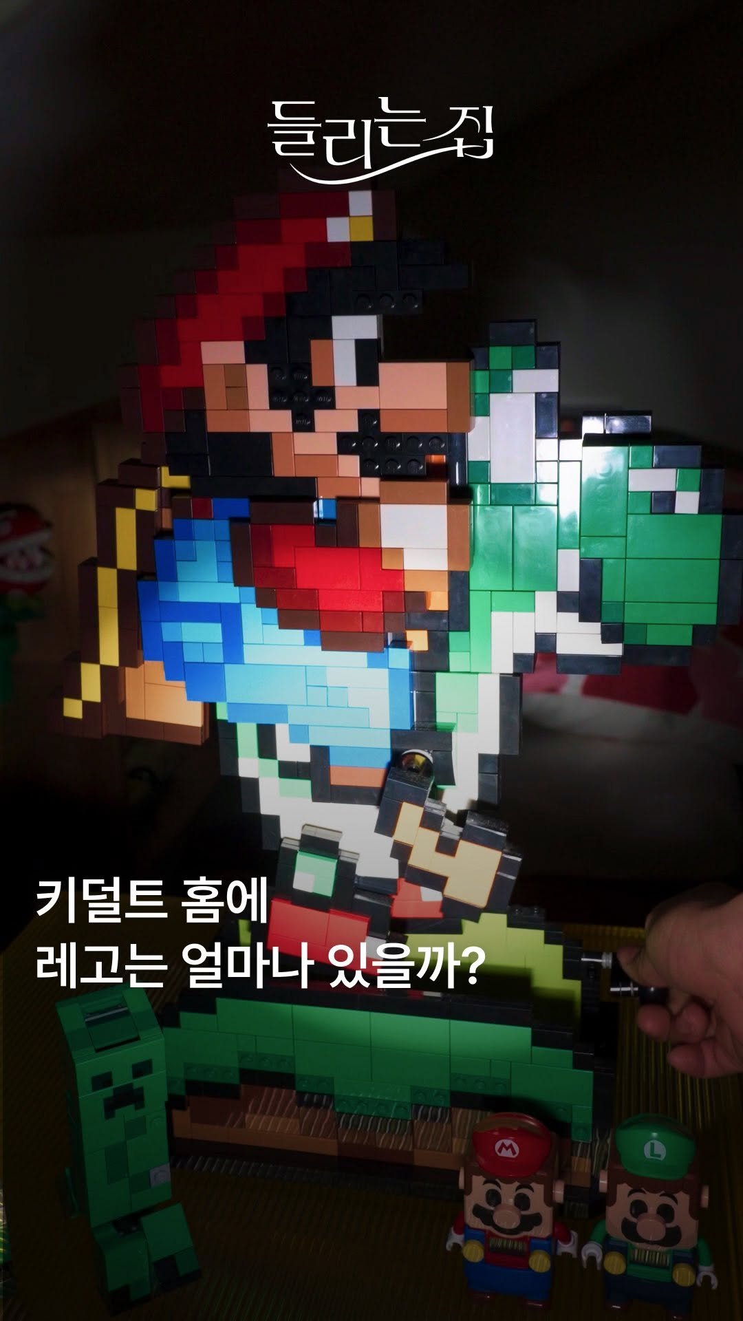 todayhouse 게시물 이미지: ♪ SOUND ON, 레고로 만들어낸 키덜트 인테리어

집 안 곳곳에 숨어 있던...