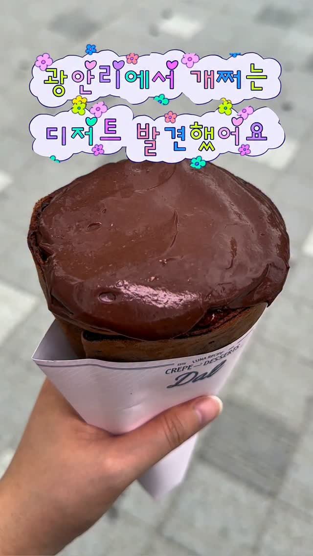 todays_busan 게시물 이미지: 레전드 초코 디저트 찾음!!

와..여러분 이건 진짜 꼭 드셔보세요
내 맘대로...
