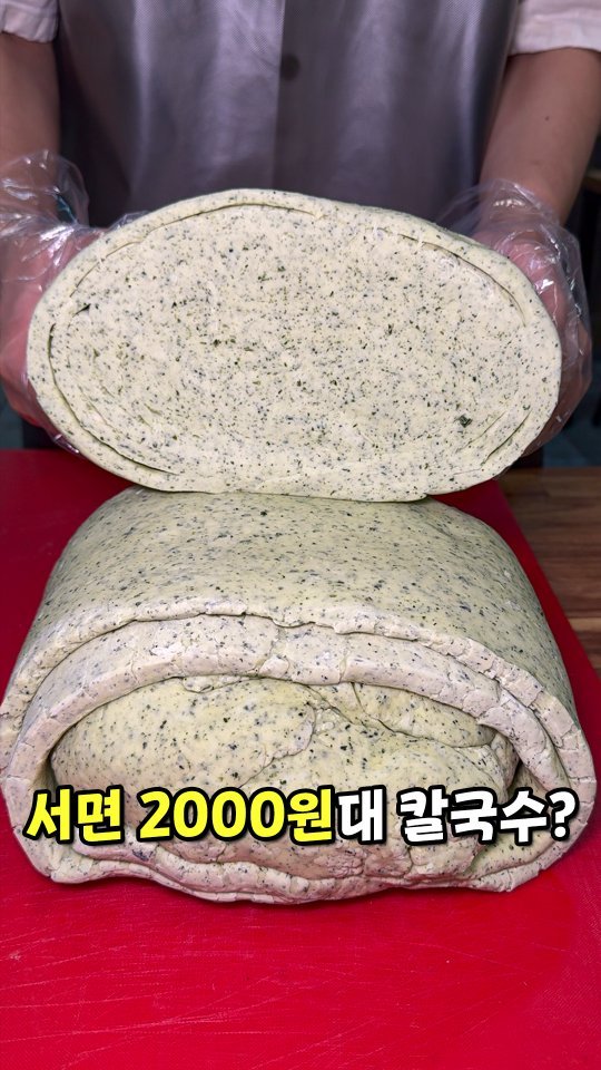 todays_busan 게시물 이미지: 서면 2000원대 칼국수?
(리뷰 이벤트 시)

심지어 톳으로 만든...