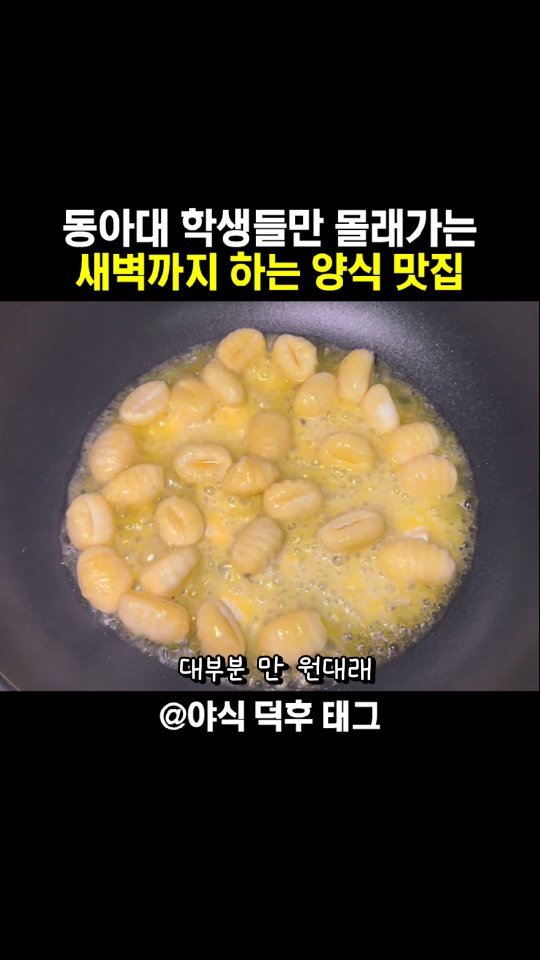 todays_busan 게시물 이미지: 부산 새벽까지 하는 양식집?

#하단 #하단키친
부산광역시 사하구 낙동대로535번길...