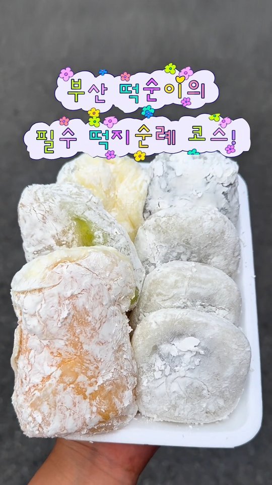todays_busan 게시물 이미지: 부산 떡지순례 코스!! 5개!

1. 혜안지
이 집 쌩말차 초코떡 진심...