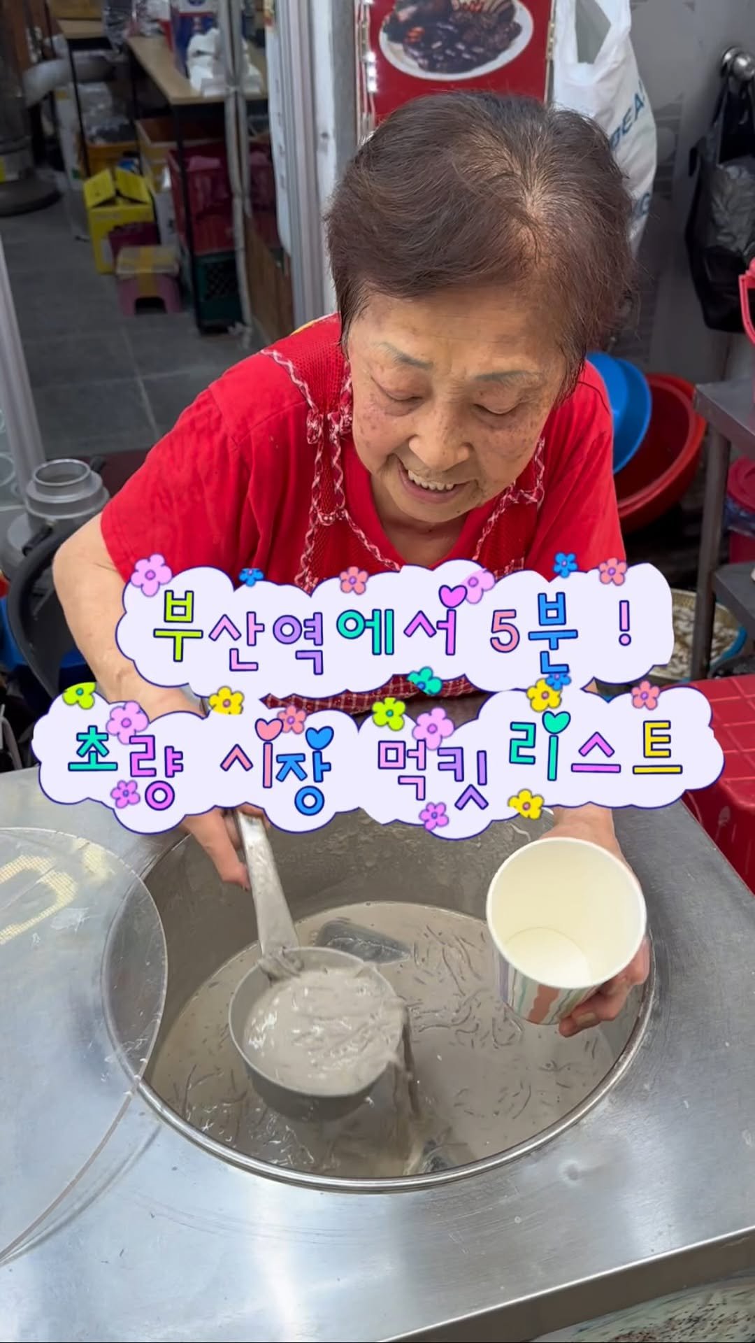 todays_busan 게시물 이미지: 부산역에서 딱 5분!!!
초량시장가면 꼭 먹어야할 먹킷리스트!!

1. 초량 떡볶이...