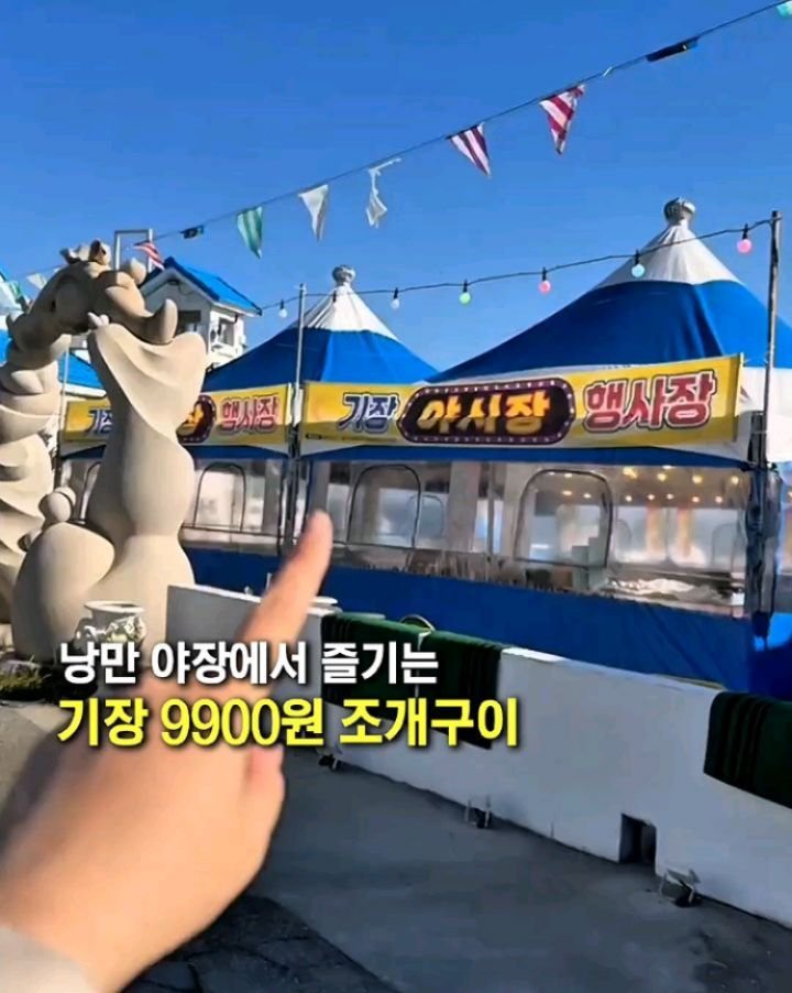 todays_busan 게시물 이미지: 부산 최저가 조개구이??

겨울 바다 앞 낭만 야장에서
이런 구성으로 즐길 수...