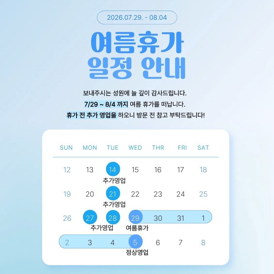 todays_dream_ 게시물 이미지: ⛱️여름휴가 일정 안내드립니다⛱️
7/29(수)~8/4(화)일(금)까지 여름휴가를...