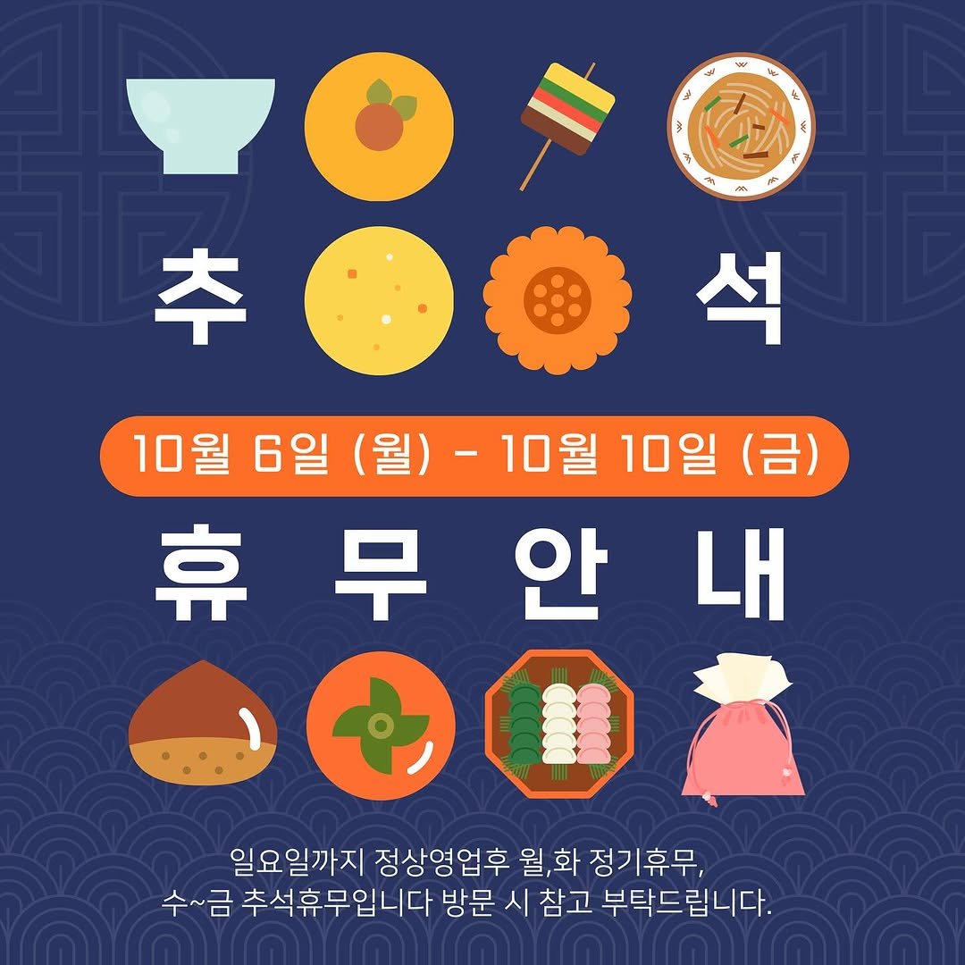 Photo by 오늘의 꾸움 / 𝘛𝘖𝘋𝘈𝘠 '𝘚 𝘋𝘙𝘌𝘈𝘔  남양읍 베이커리 맛집 on September 26, 2025. May be an image of ‎tofu, pie and ‎text that says '‎생 20 M ي 成 추 석 10월 6일 10월6일(월)-10월10일( (월) 10월 10일 (금) 桌 휴무안니 무 안 내 +0 일요일까지 정상영업후 월,화 정기휴무, 수~ 수~금 금 추석휴무입니다 방문 시 참고 부탁드립니다.‎'‎‎.