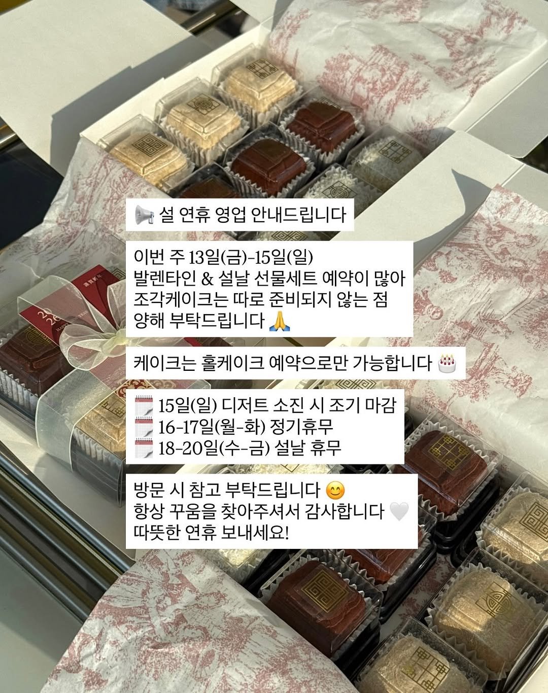 Photo by 오늘의 꾸움 / 𝘛𝘖𝘋𝘈𝘠 '𝘚 𝘋𝘙𝘌𝘈𝘔  남양읍 베이커리 맛집 on February 12, 2026. May be an image of crumbcake, babka, hamper and text that says '설 연휴 영업 안내드립니다 이번 주 13일(금)-15일(일) 발렌타인 & 설날 선물세트 예약이 많아 조각케이크는 따로 준비되지 않는 점 양해 부탁드립니다 भार 케이크는 홈케이크 예약으로만 가능합니다 AntaNaNa LITAIL 15일(일) 디저트 소진 시 조기 16-17일(월-화) 정기휴무 AAaN 18-20일(수-금) 설날 휴무 방문 시 참고 부탁드립니다 항상 꾸움을 찾아주셔서 감사합니다 따뜻한 연휴 보내세요!'.