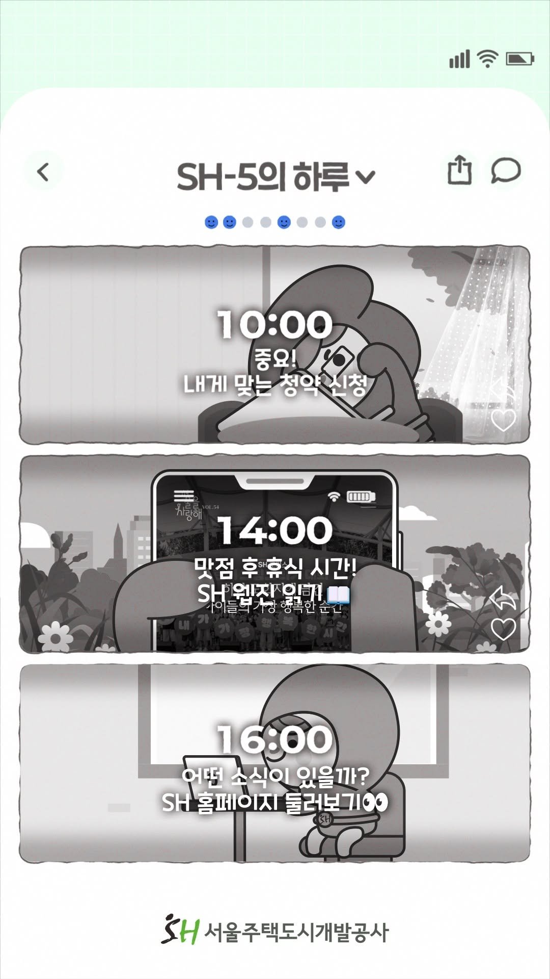together_sh 게시물 이미지: 무더운 더위가 기승을 부리는 7월☀️
SH-5는 어떤 하루를 보내고 있을까요?...