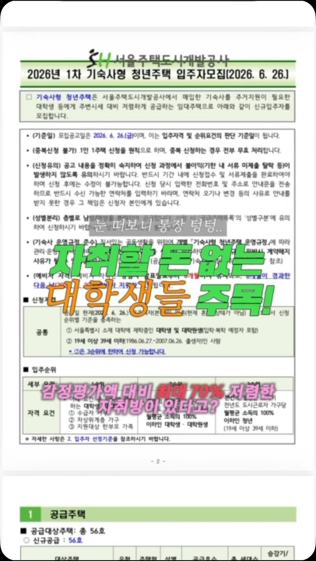 together_sh 게시물 이미지: 안녕하세요! SH SNS 기자단 홈시너지입니다. 🏠✨ 
주거 걱정 가득한 대학생과...