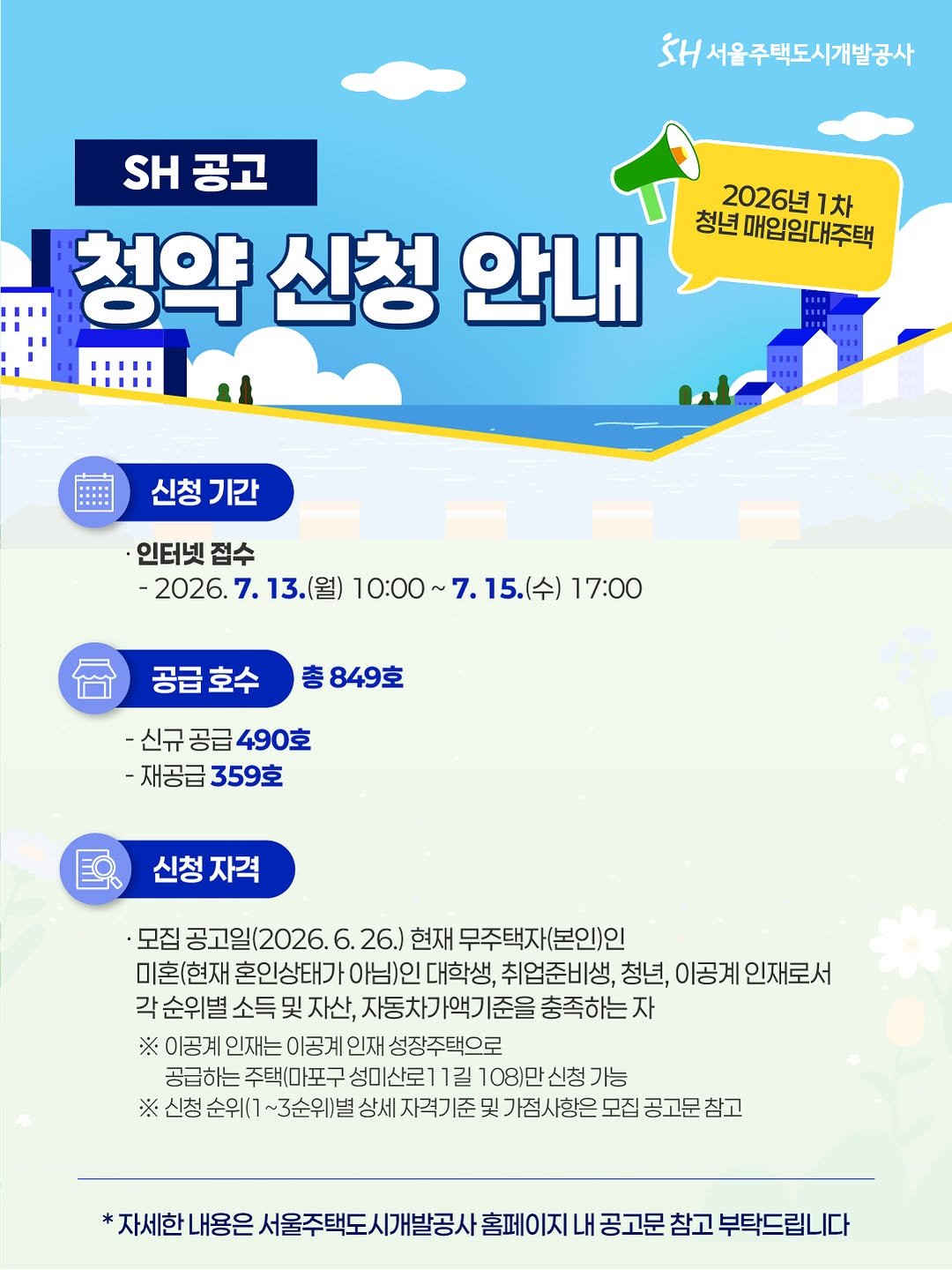 together_sh 게시물 이미지: 서울주택도시개발공사에서
2026년 1차 청년 매입임대주택
청약 접수를...