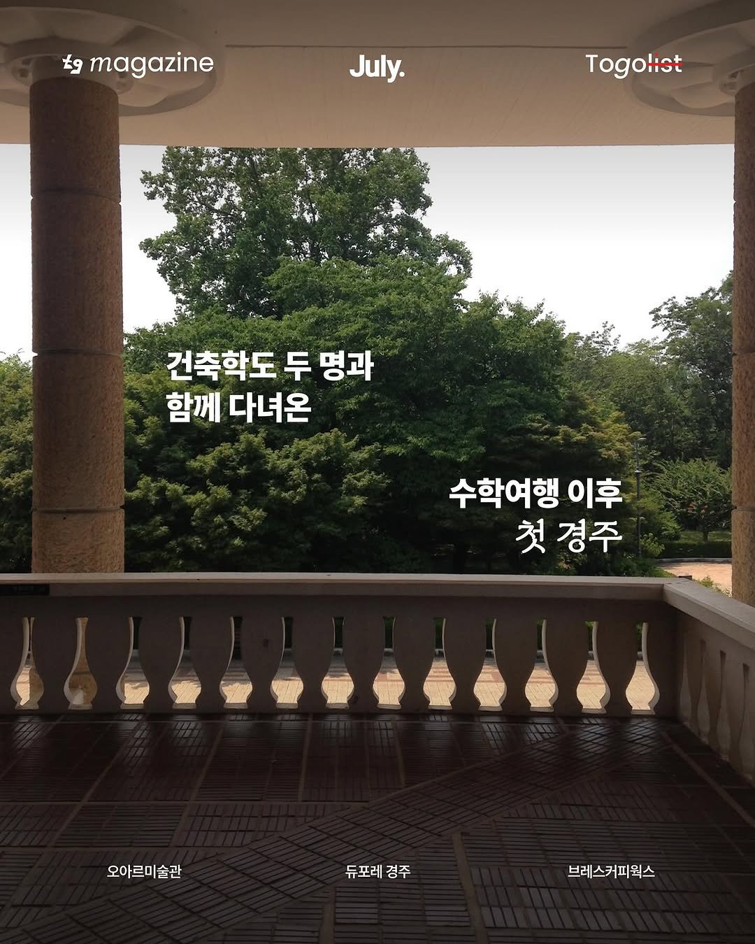Photo by To go list | 투고리스트 on July 13, 2025. May be an image of outdoors and Gyeongbokgung Palace.