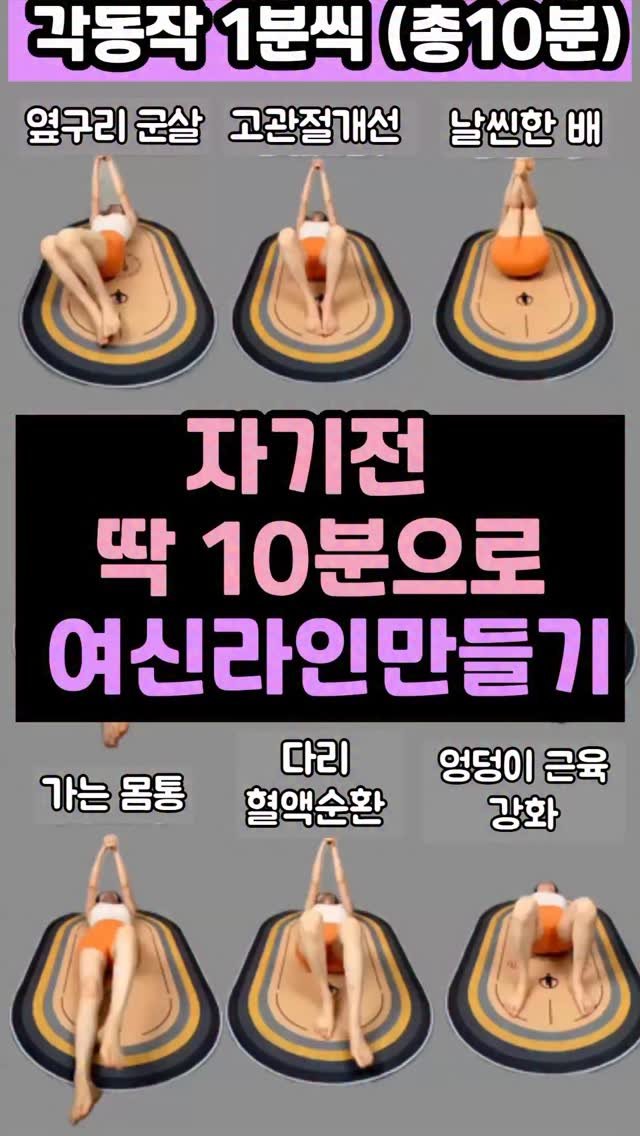 tokidoki.pick 게시물 이미지: 자기전 딱 10분으로 여신라인 만들기🩷
스트레칭하기 좋은 3부 팬츠 정보가...
