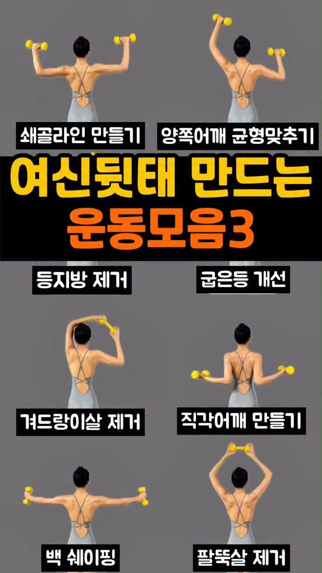 tokidoki.pick 게시물 이미지: 여신뒷태 만드는 운동모음3🧡
아령 정보가 궁금하시면 댓글에 ‘아령’...