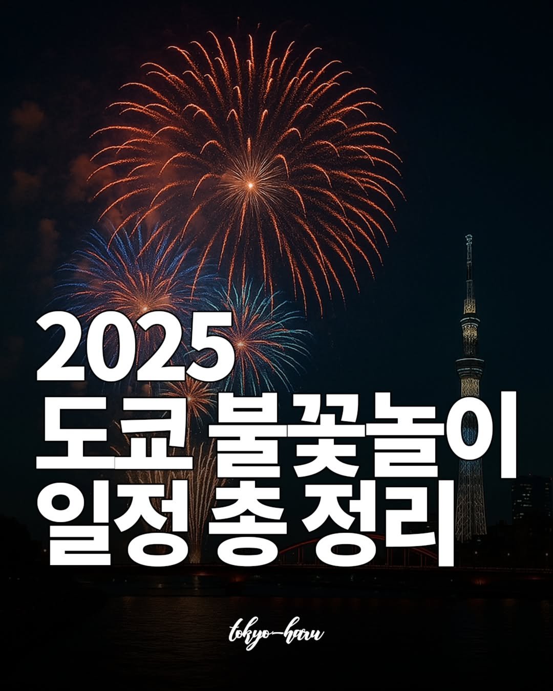 Photo by 도쿄하루 | 거주자가 알려주는 도쿄여행 정보 🗼 on May 26, 2025.