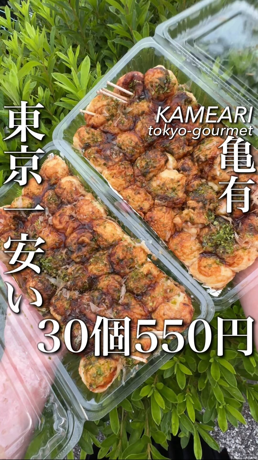 tokyo_highcosper_gourmet 게시물 이미지: 住宅街にポツンとある創業30年以上の激安たこ焼き屋

亀有の住宅街で30年以上愛され続ける昔な...
