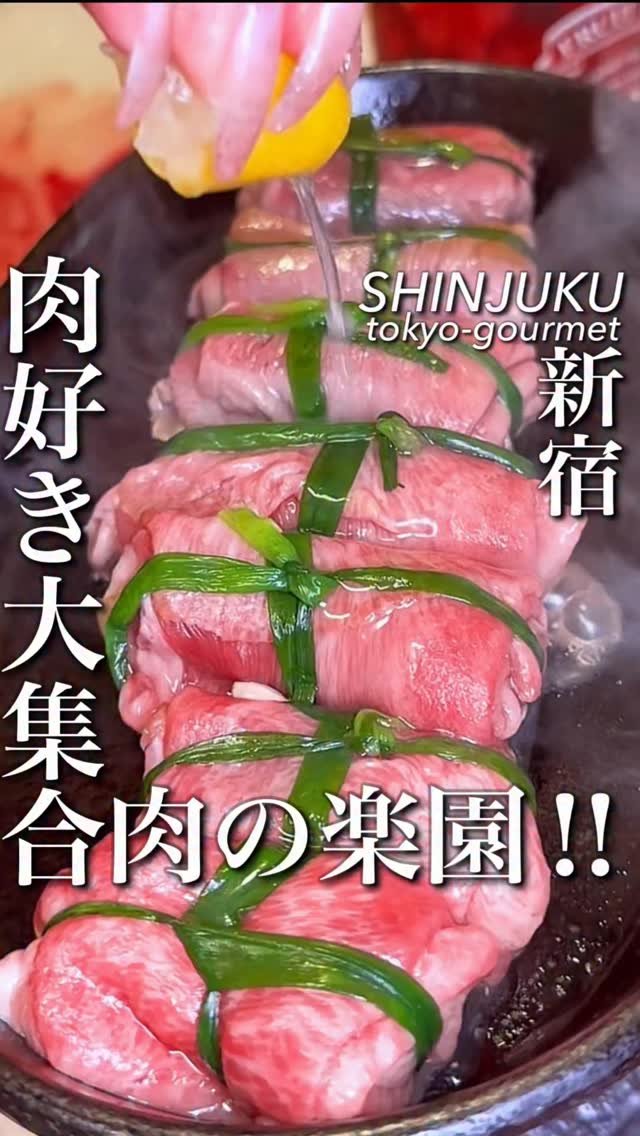 tokyo_highcosper_gourmet 게시물 이미지: 肉好き大集合！肉好きの楽園

肉を思いっきり食べたい日も
仲間との飲み会も
ここなら満足度高め...