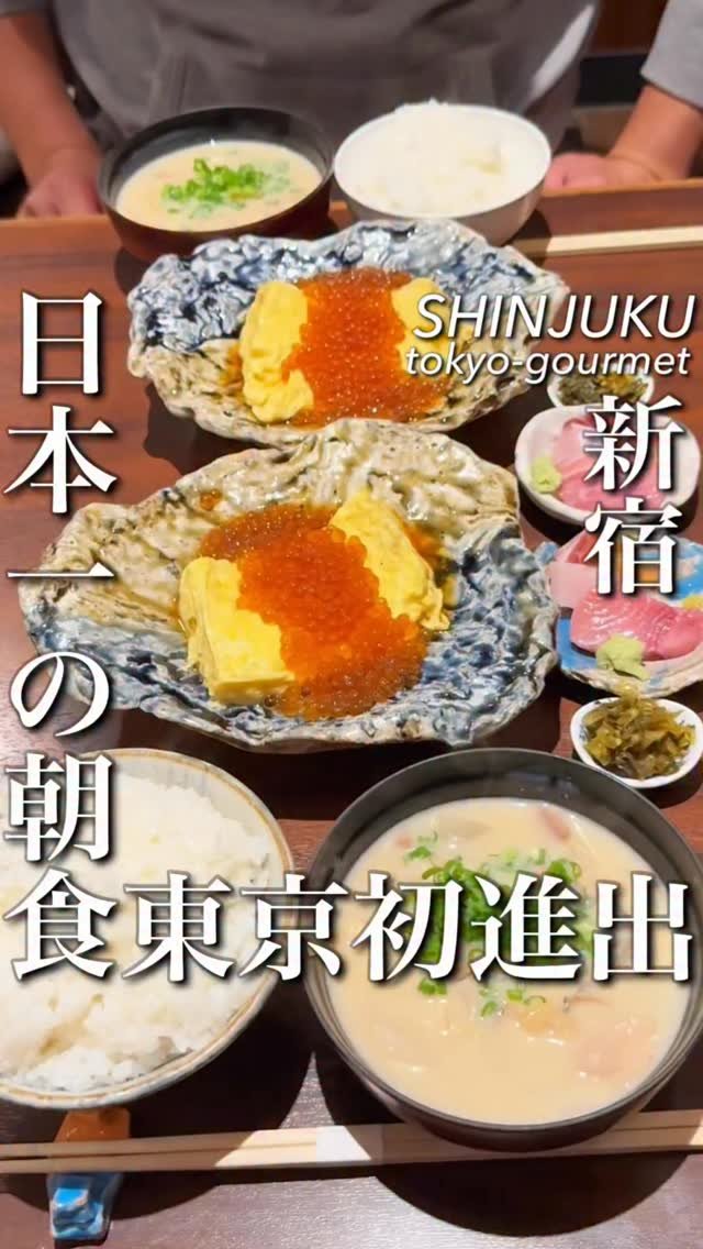 tokyo_highcosper_gourmet 게시물 이미지: 朝５時から並ぶ日本一の朝食が東京初進出！

大阪で行列ができる名店 家和らぎ...