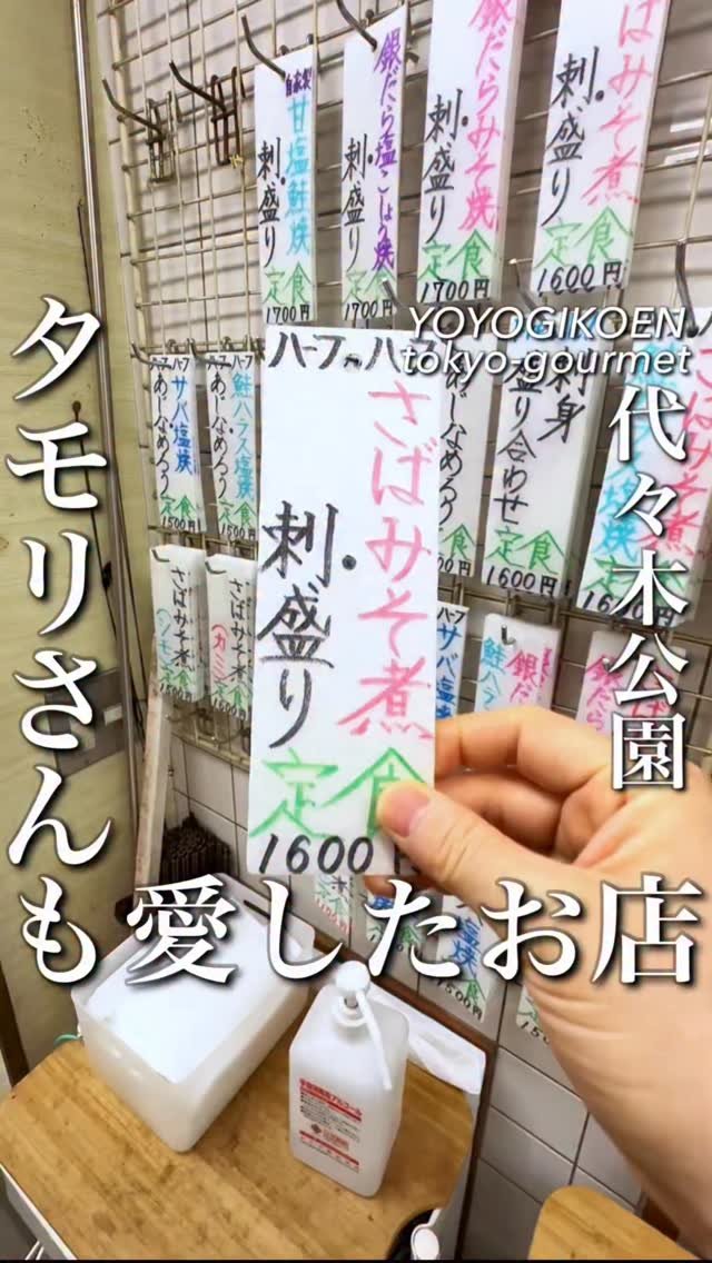 tokyo_highcosper_gourmet 게시물 이미지: 孤独のグルメにも出演
タモリさんを初め多くの芸能人が愛した
120年以上続く渋谷の名店

派手...