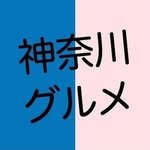 kanagawa_gourmet1 프로필 사진