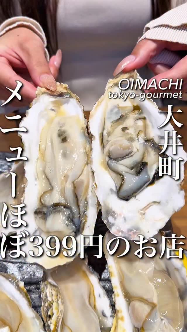 tokyo_highcosper_gourmet 게시물 이미지: ほぼ全メニュー399円均一のお店
待望の東京2店舗目オープン

生牡蠣も刺身も浜焼きも釜飯も3...