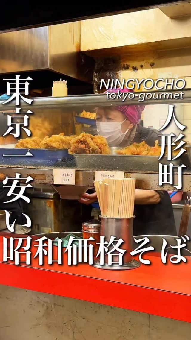 tokyo_highcosper_gourmet 게시물 이미지: 安すぎて心配です…

このご時世にこの価格でいいのかと思う立ち食いそば...