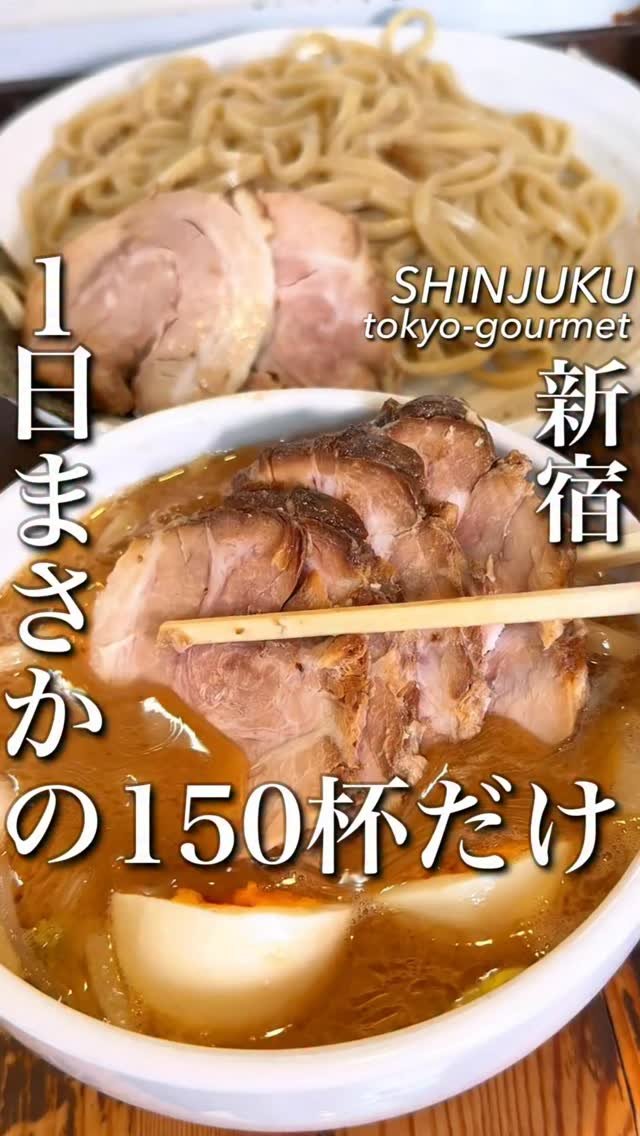 tokyo_highcosper_gourmet 게시물 이미지: 1日150杯しか作れないスープ
豚骨 鶏 魚のアラ...
