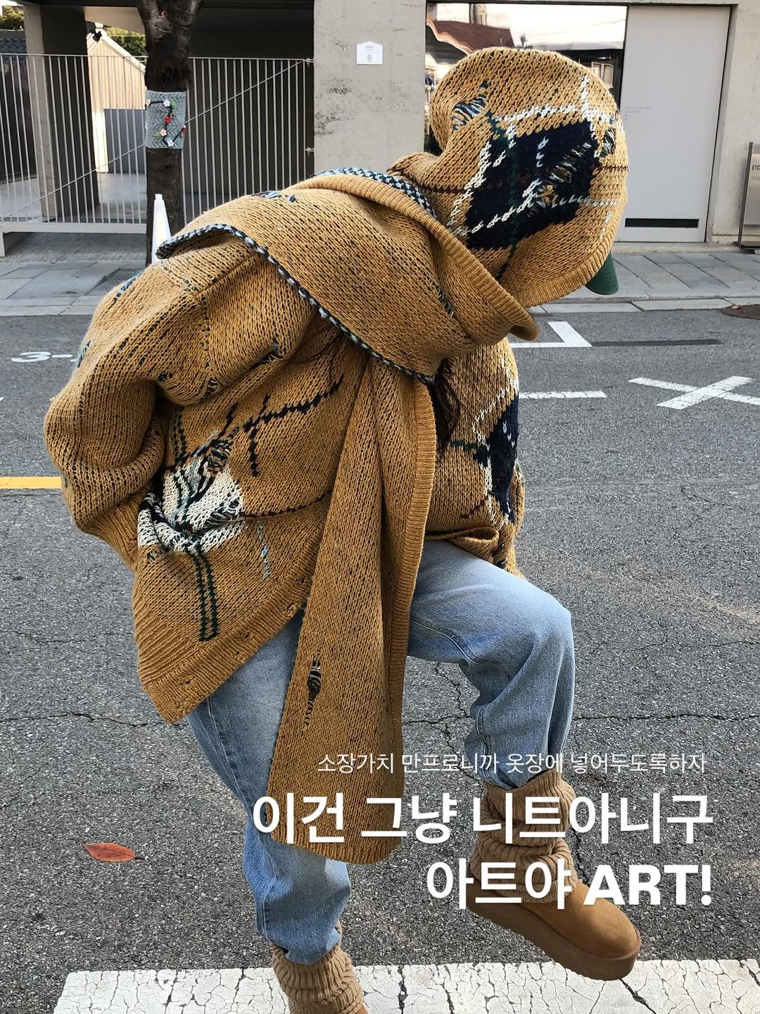 Photo by 톰걸 TOMGIRL on December 10, 2025. May be an image of duffle coat, overcoat, scarf, face mask, shawl, turtleneck, parka, knit and text that says '소장가치 만프 만프로니까 옷장에 넣어두도록하자 이건 그냥 냥니트아니구 아트야ART! ART!'.