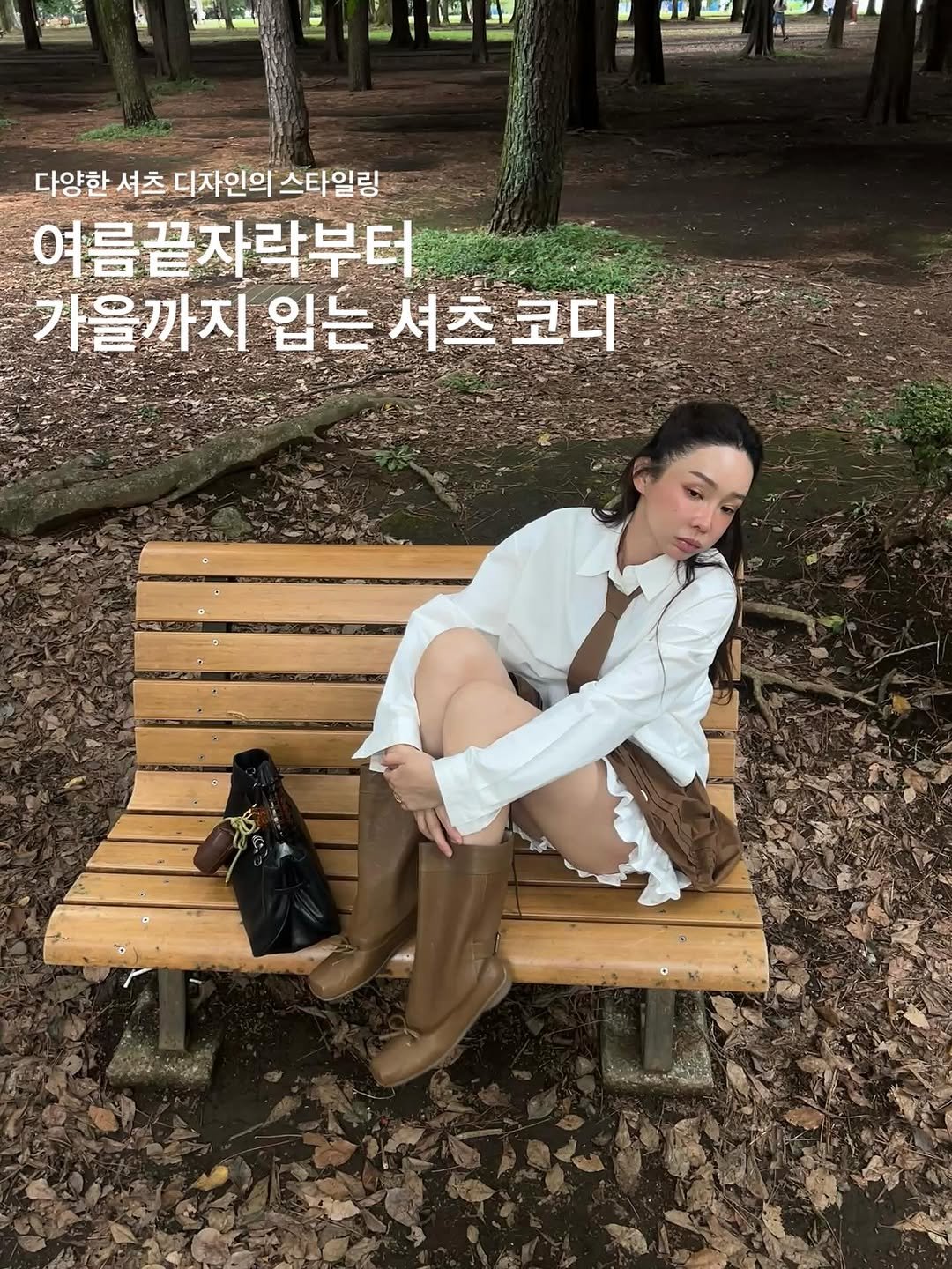 Photo by 톰걸 TOMGIRL on September 24, 2025. May be an image of 1 person and text that says 'ธทร่ย 다양한 다양한서츠디자인의스타일링 셔츠 디자인의 스타일링 여름끝자락부터 가을까지 입는 까지입는셔츠코디 셔츠 셔츠코디'.