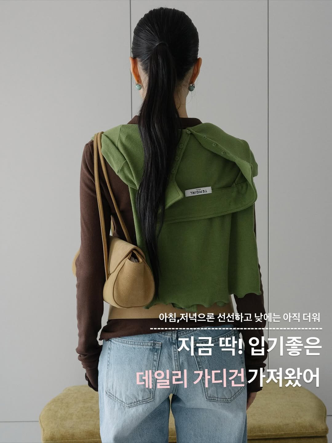 Photo by 톰걸 TOMGIRL on September 22, 2025. May be an image of ‎1 person, goosedown coat, duffle coat and ‎text that says '‎בבשםועד 210 いう e6 아침,저녁으론선선하고넛에는아직더워 아침, !저녁으론 선선하고 낮에는 아직 더워 지금 딱! 입기좋은 데일리 가디건가져왔어‎'‎‎.